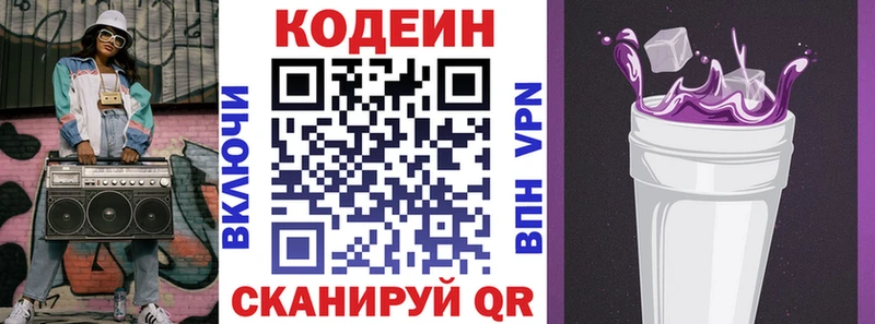 Кодеиновый сироп Lean напиток Lean (лин)  Купить где  Кувандык 